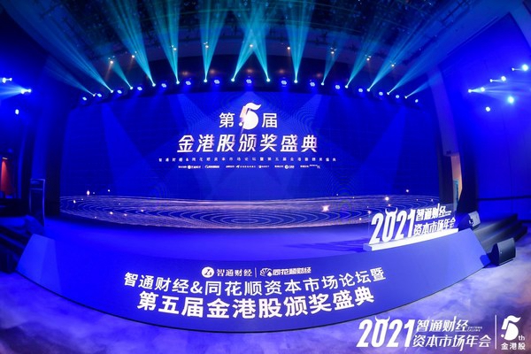 福寿园获评2020金港股“最具社会责任上市公司”