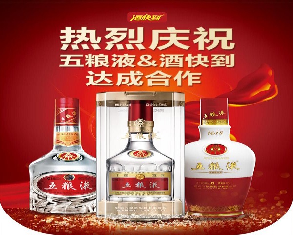 酒仙网：将继续推进与五粮液的纵深合作 携手探索酒业新零售