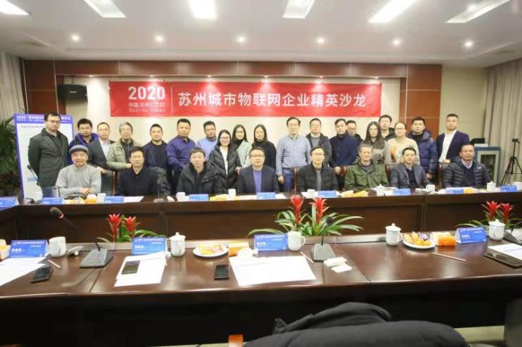 2020苏州城市物联网企业精英沙龙--暨苏州市物联网协会建筑数字化专委员会成立揭牌仪式隆重举行