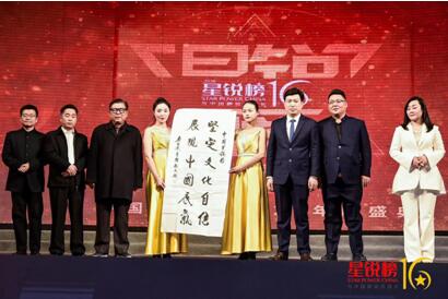 中国“星锐榜”2020年度盛典群星璀璨星耀首都