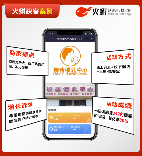火蝌获客案例：客户主动找上门？产康店活动裂变342名孕宝妈！