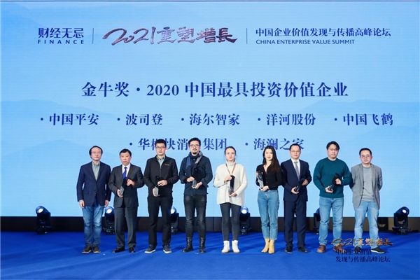 海尔智家获评“2020中国最具投资价值企业”,食联网讲明白投资价值