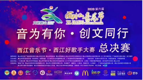 一汇新天地特约-第六届西江好歌手总决赛精彩回顾