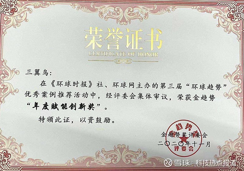 新基建拉开产业升级大幕，三翼鸟赋能创新获权威认可