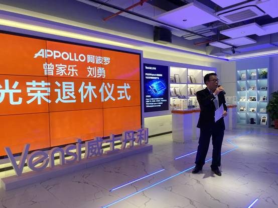 薪火相传 感恩奉献 | APPOLLO阿波罗为退休老员工举行荣誉退休仪式！