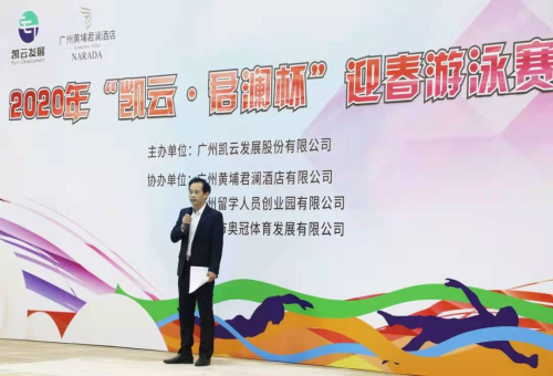 2020首届“凯云·君澜杯”迎春游泳大赛圆满结束