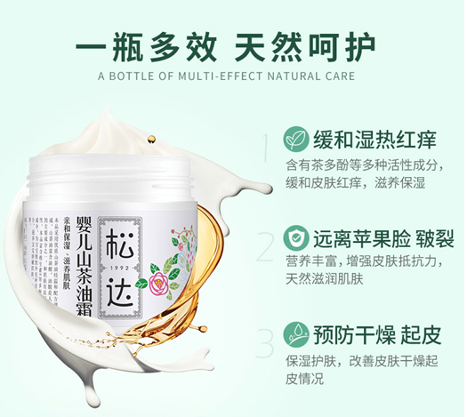 松达婴儿山茶油霜天然成分安心保湿有效预防宝宝皲裂湿疹