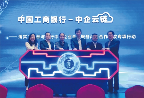 5倍增速！中企云链与工商银行累计放款突破200亿