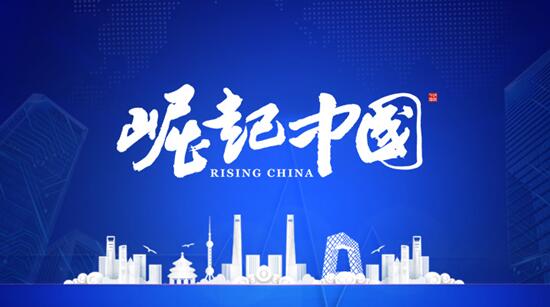 “深圳高巨能科技”入选《崛起中国》栏目