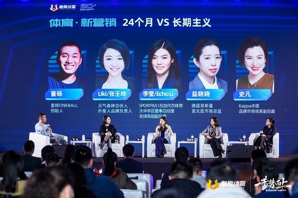 SPORTFIVE受邀出席中国体育产业嘉年华，探讨体育营销如何蓄势而上