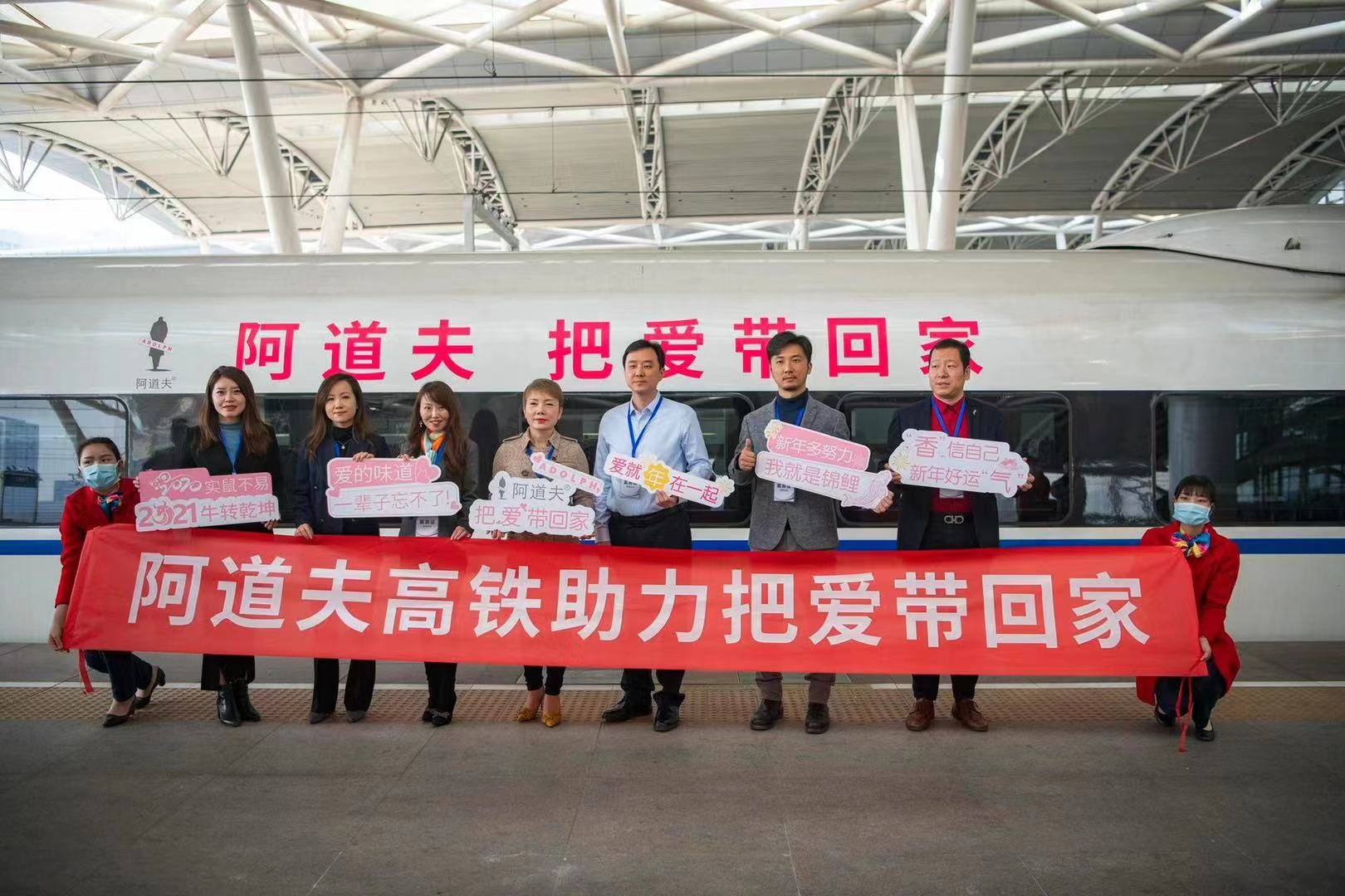 阿道夫香氛溢高铁，诠释“把爱带回家”的速度与温度