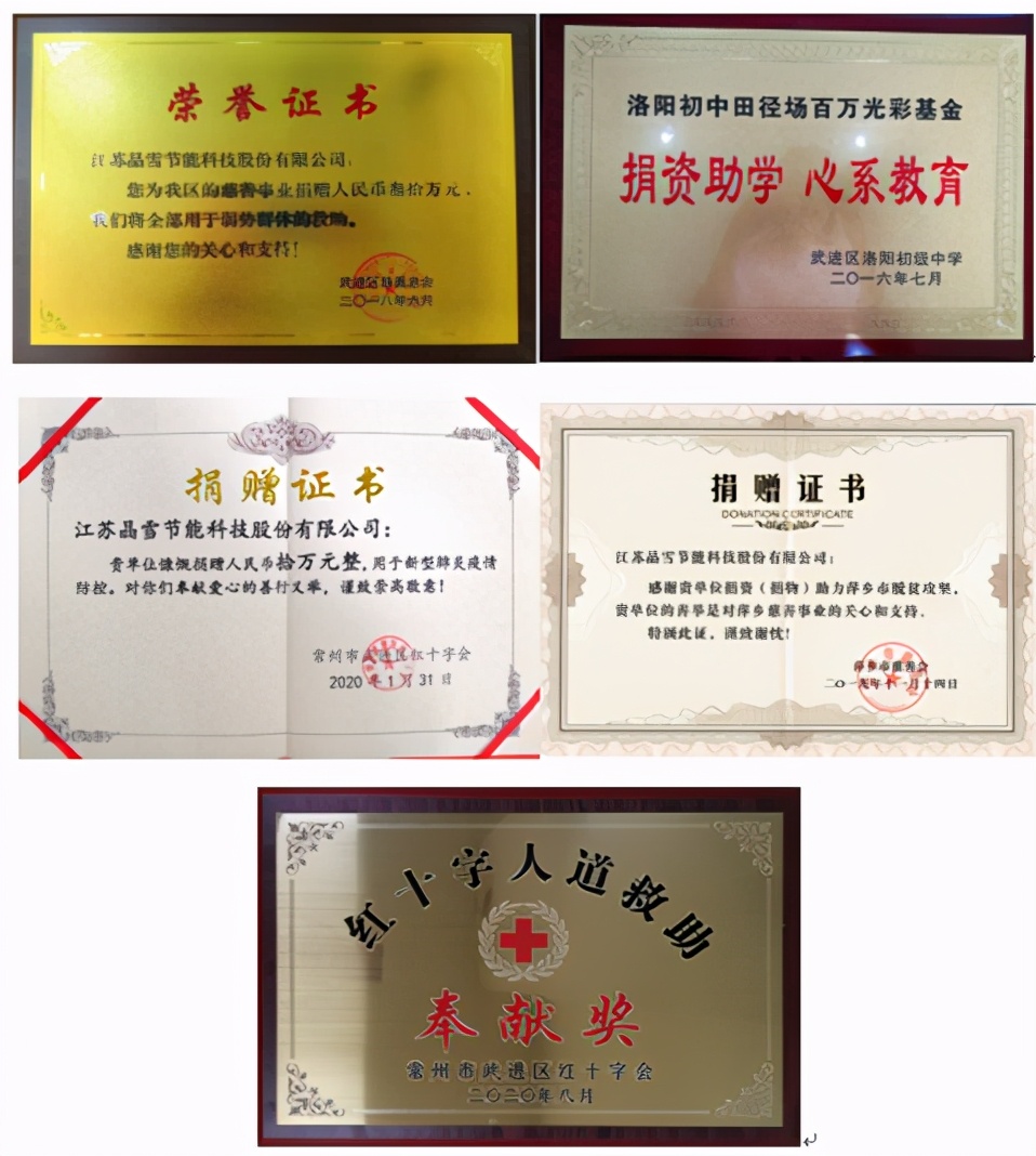 晶雪股份积极主动地履行社会责任