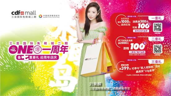 中免集团海南双店迎店庆 系列惠民活动送惊喜
