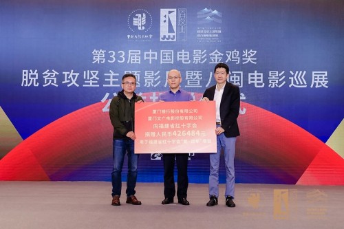 金鸡奖八闽影展完美收官，厦门银行按票房配捐助力公益！