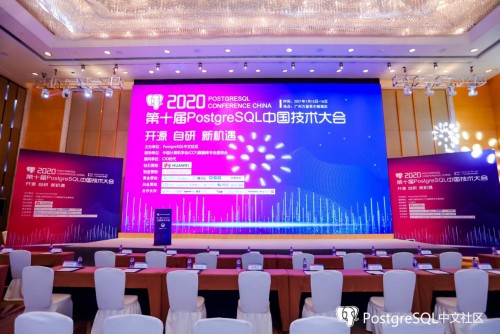 第十届PostgreSQL中国技术大会在广州盛大召开