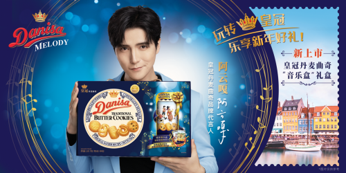 “吃货”与“颜控”的福音 皇冠曲奇与阿云嘎共“奏”新春佳曲