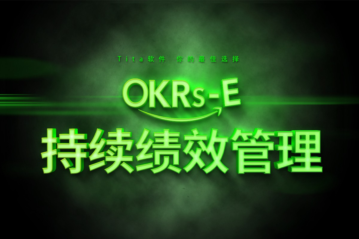 持续绩效管理.jpg