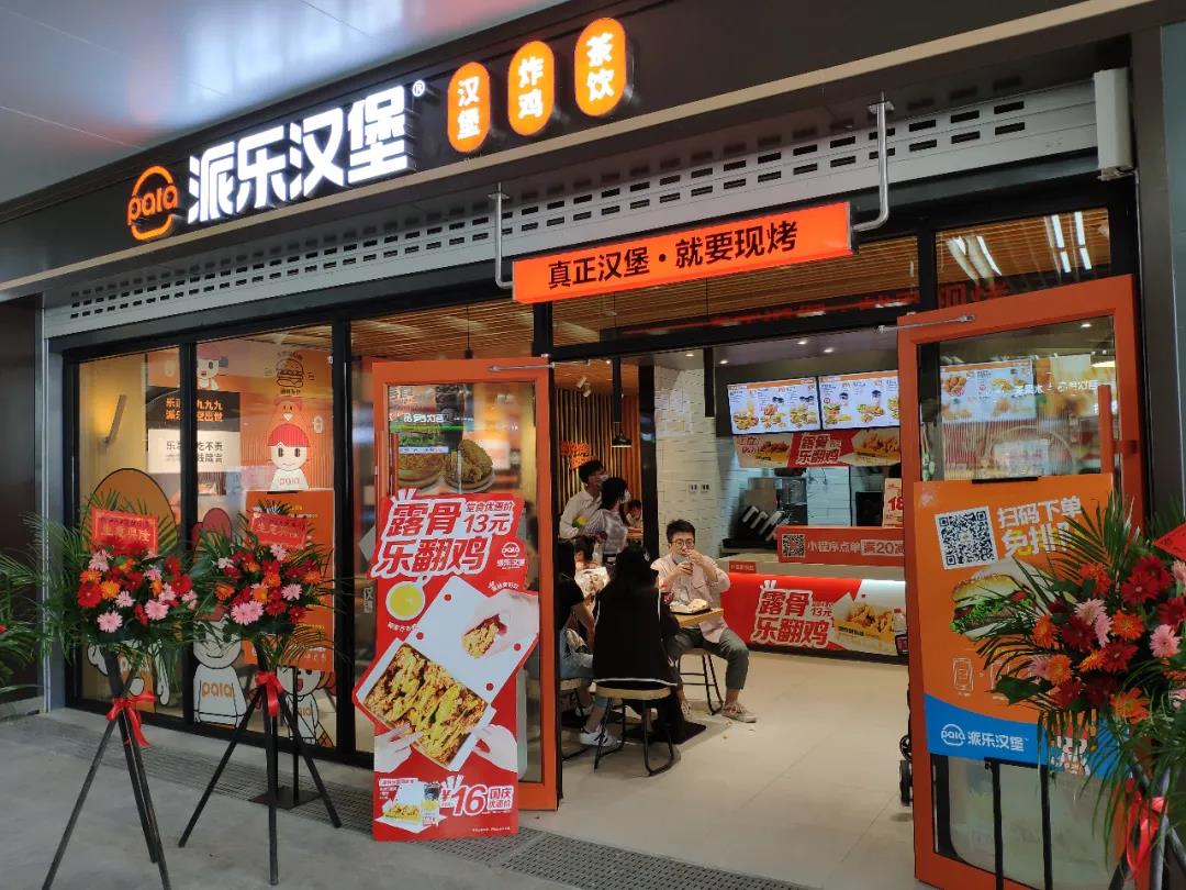 派乐汉堡：找对投资品牌，收获不菲利润