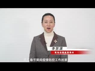 青岛首个线上年货节启动 20余家青岛品牌联手送福利
