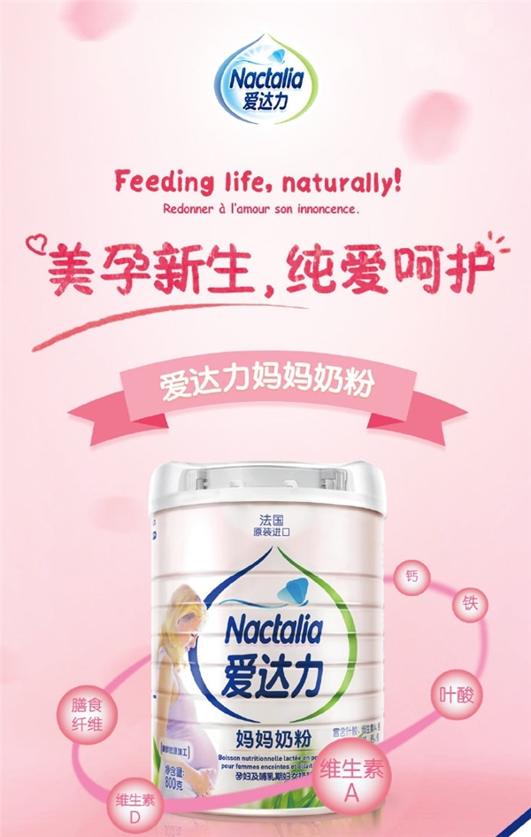 爱达力妈妈奶粉，多重营养，暖心呵护孕妈胎宝！