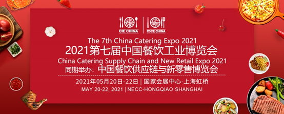 中国烹饪协会与高登商业强强联合打造中国餐饮展