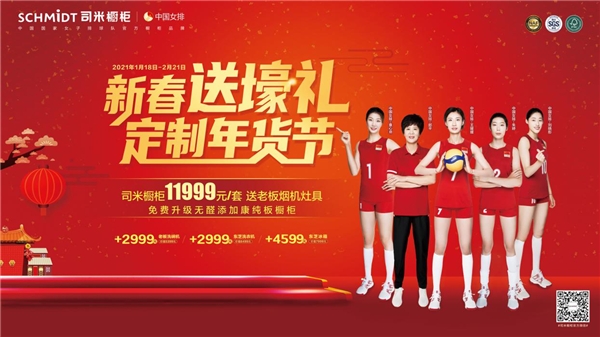 新春送壕礼！法国司米橱柜“定制年货节 ”优惠来袭！