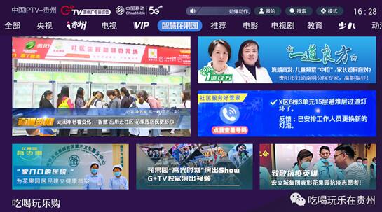 亚洲超级大盘花果园所有人，贵州首档社区定制健康养生节目即将上线