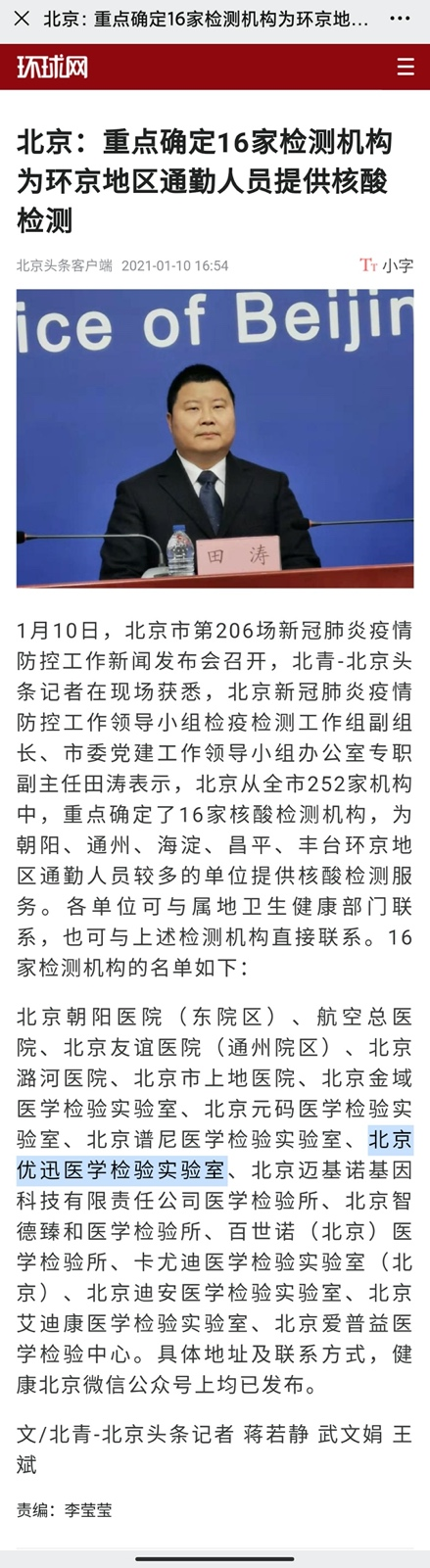 硬实力！优迅医学入选北京市16家重点核酸检测机构