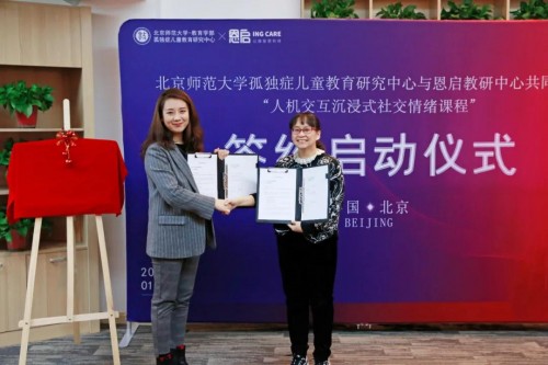 恩启与北师大共同研发“人机交互沉浸式社交情绪课程”填补孤独症康复领域空白