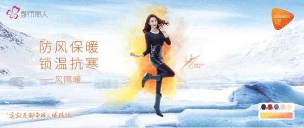 都市丽人“风隔暖”风靡的背后：对用户需求与体验的深刻洞悉