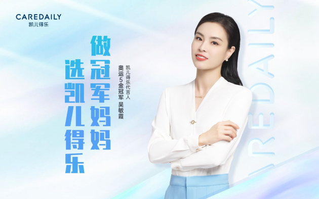 凯儿得乐宣布奥运冠军吴敏霞为品牌首位代言人！