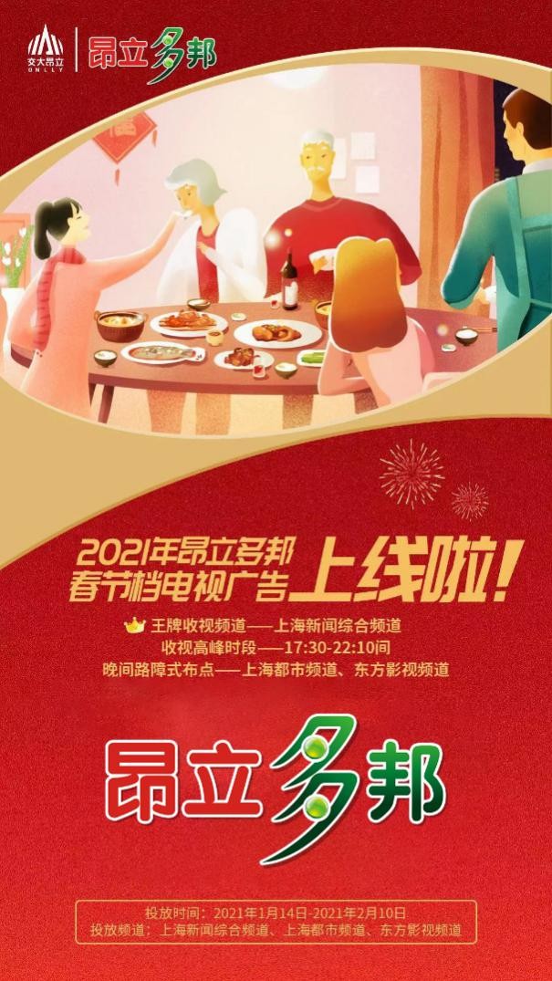 新春佳节健康礼单：昂立多邦“送给爱你和你爱的人”