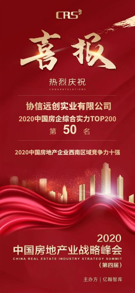 协信远创：业务多元，综合性城市运营专家