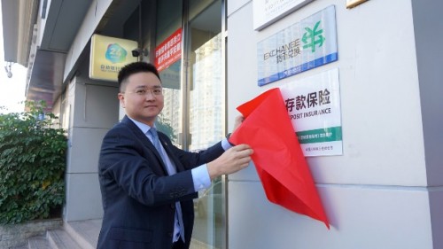 守好客户“钱袋子” 厦门国际银行扎实存款保险宣传