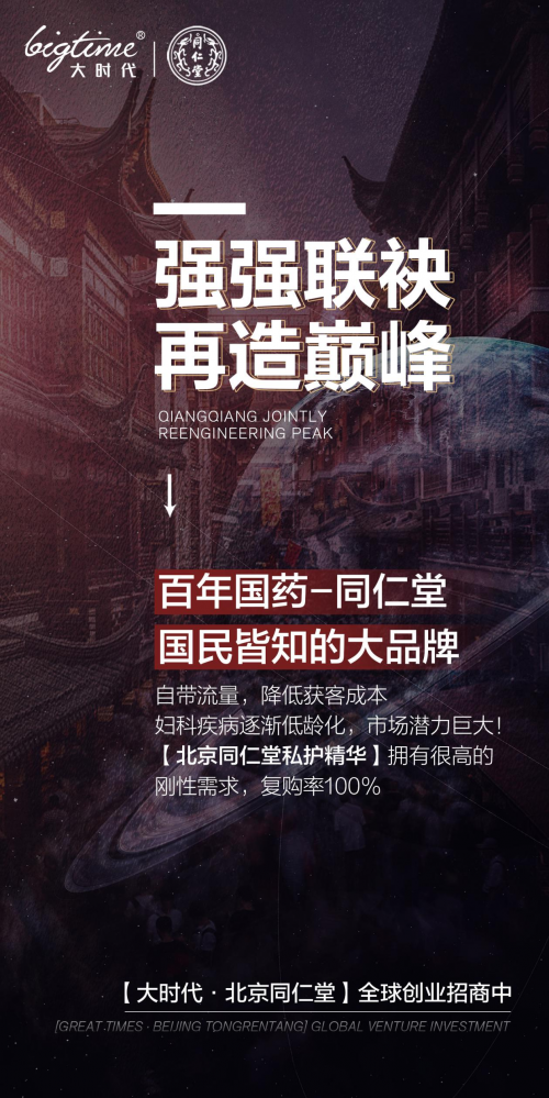 大时代携手北京同仁堂领跑女性私护健康新赛道 开辟全新的新零售传奇之路