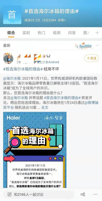 海尔冰箱13连冠怎么来的？是用户选出来的！