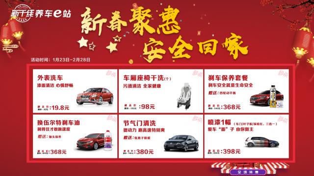 新春聚惠安全回家，新干线为你保驾护航