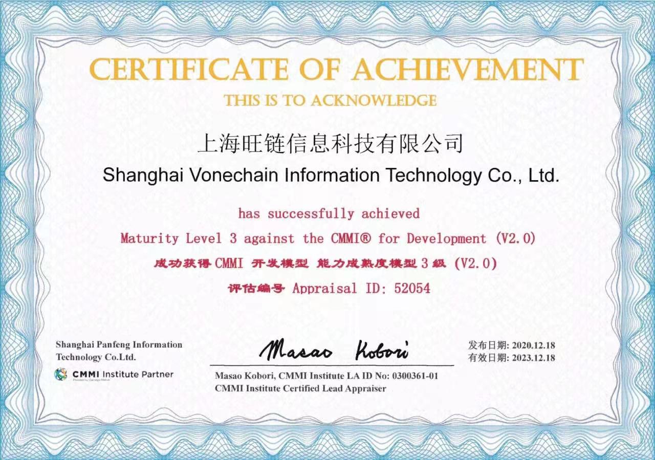 CMMI3级认证｜旺链科技再获国际权威认证！