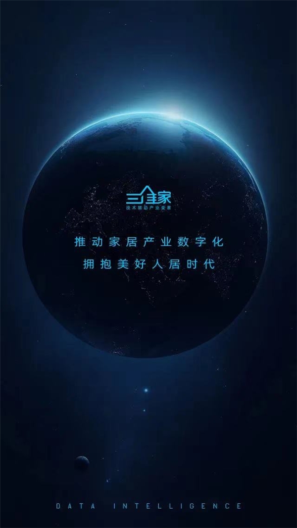 2020，三维家用心描绘别样的数字中国版图