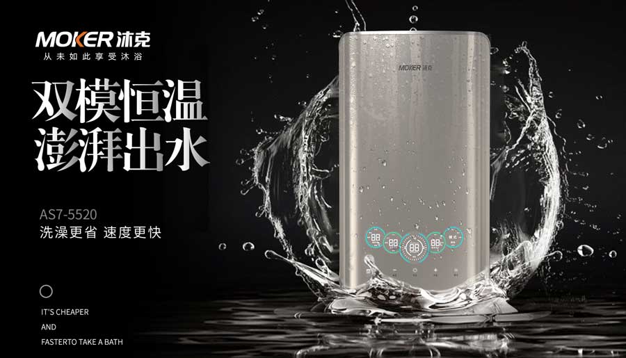 速热热水器品牌哪个好?乍暖还寒沐克打破传统沐浴体验