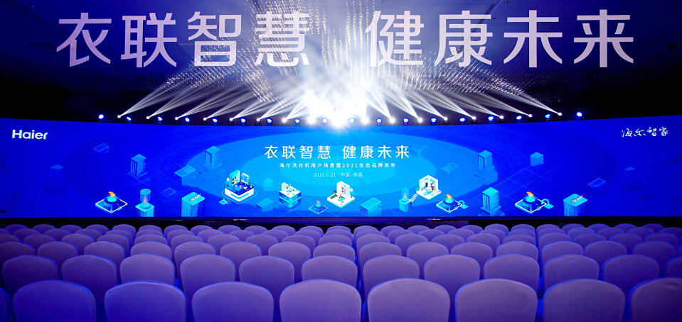 海尔不卖洗衣机了？海尔：只说对一半，现在还卖场景！