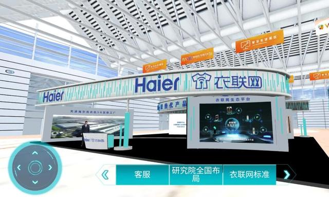去年没去成？今年被邀请！ 海尔衣联网受邀参加2020WIC云巡展