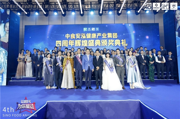 中食安泓“星动”庆周年，万人线上共谱四载华章