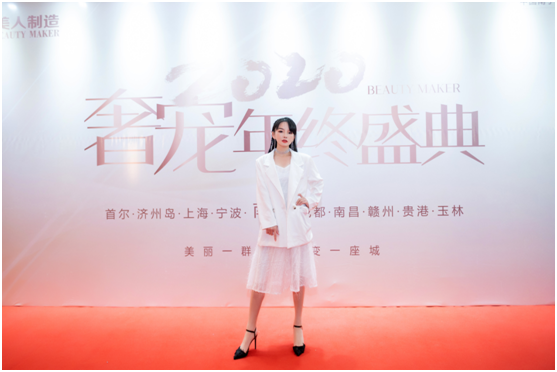南宁美人制造“2020奢宠年终盛典”圆满成功！业内精英齐聚送福