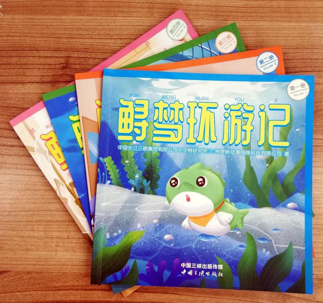 中华鲟研究所与触漫联袂打造《鲟梦环游记》绘本