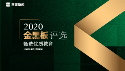 激烈角逐，VIP陪练脱颖而出，成功入围“金黑板”终榜
