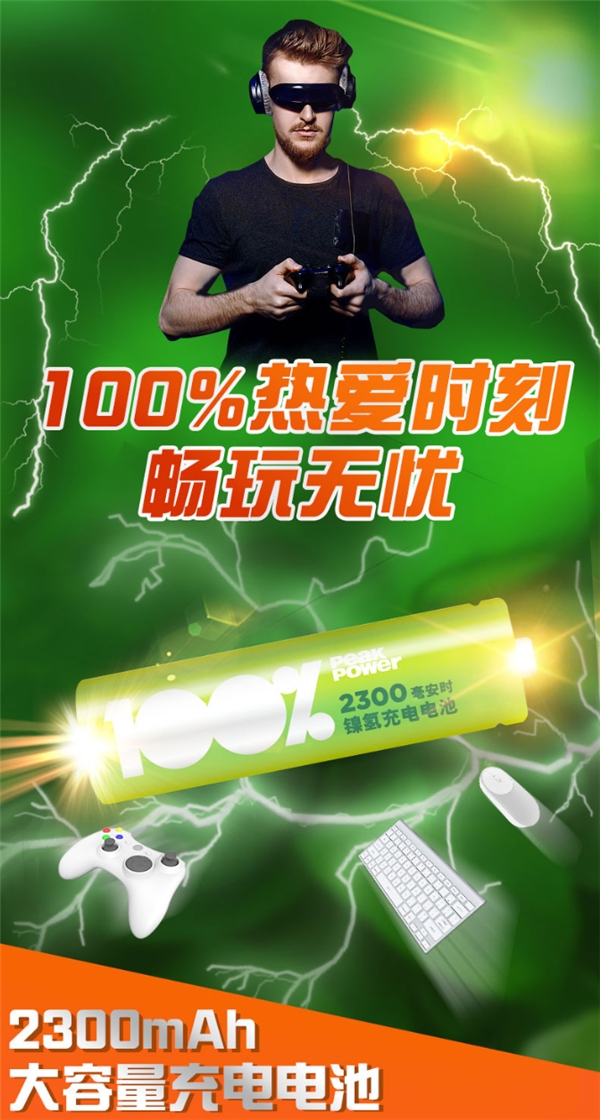 游戏电池新选择！超霸电池子品牌100%必霸陪你畅玩春节