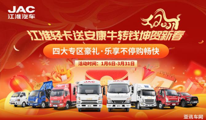 厉害了！购江淮轻卡抽奖领福利 最高可省万元
