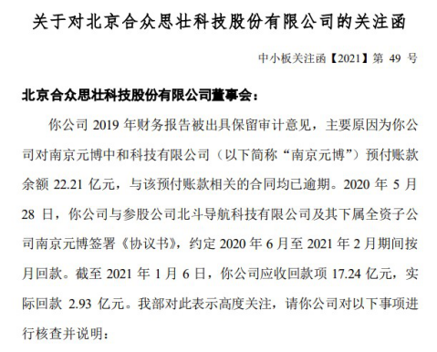 合众思壮被质疑是否向相关方利益输送？