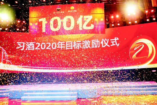 君品习酒推进目标实现